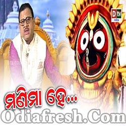 Manima He - New Jagannath Bhajana (Assa Sukul)